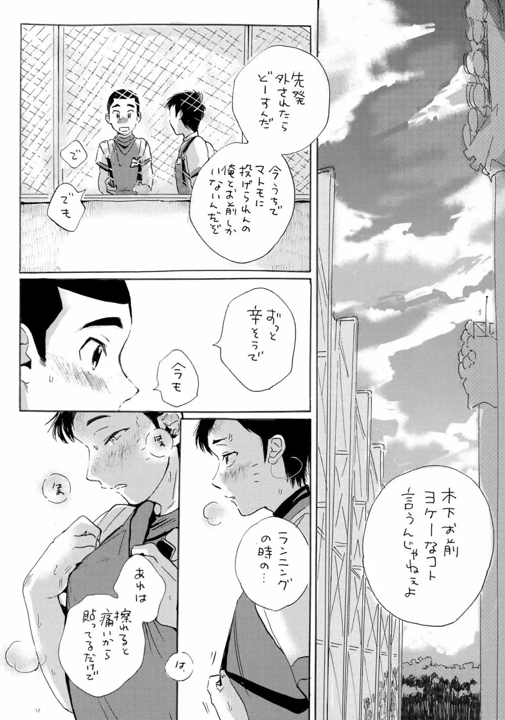 このまま延長してお送りします Page.11