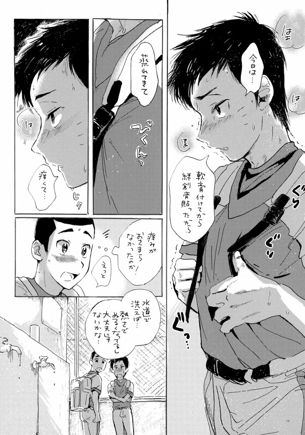 このまま延長してお送りします Page.14