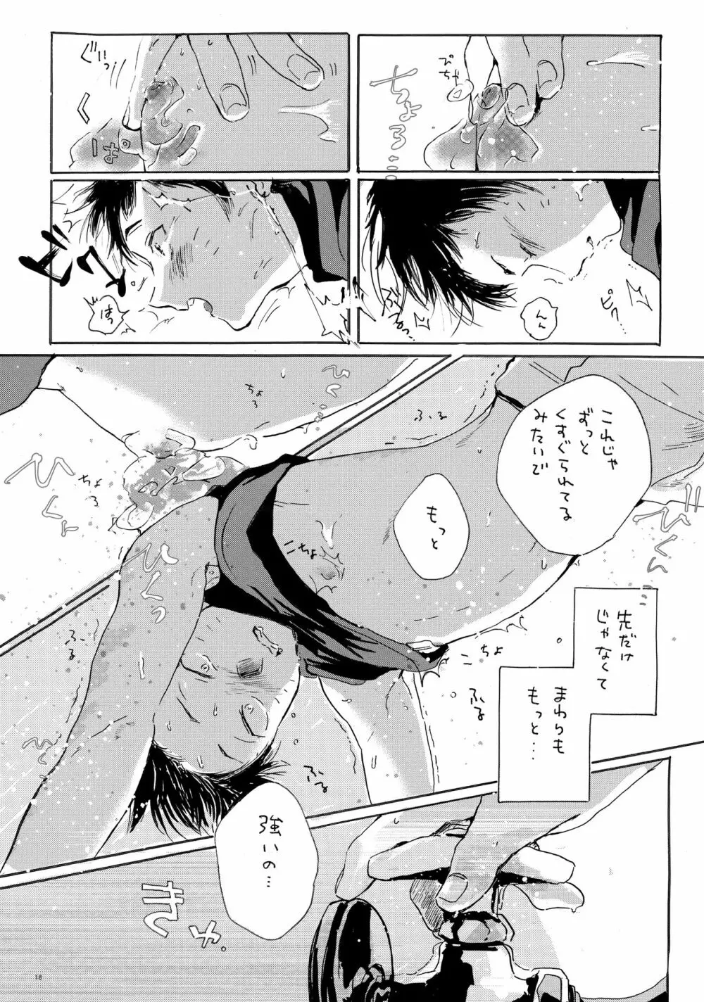 このまま延長してお送りします Page.17