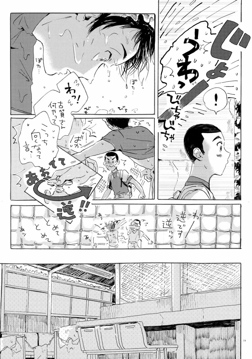 このまま延長してお送りします Page.18