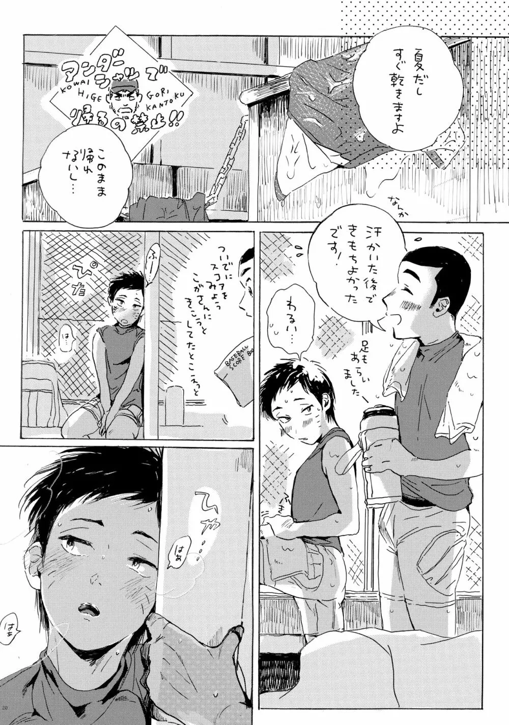 このまま延長してお送りします Page.19