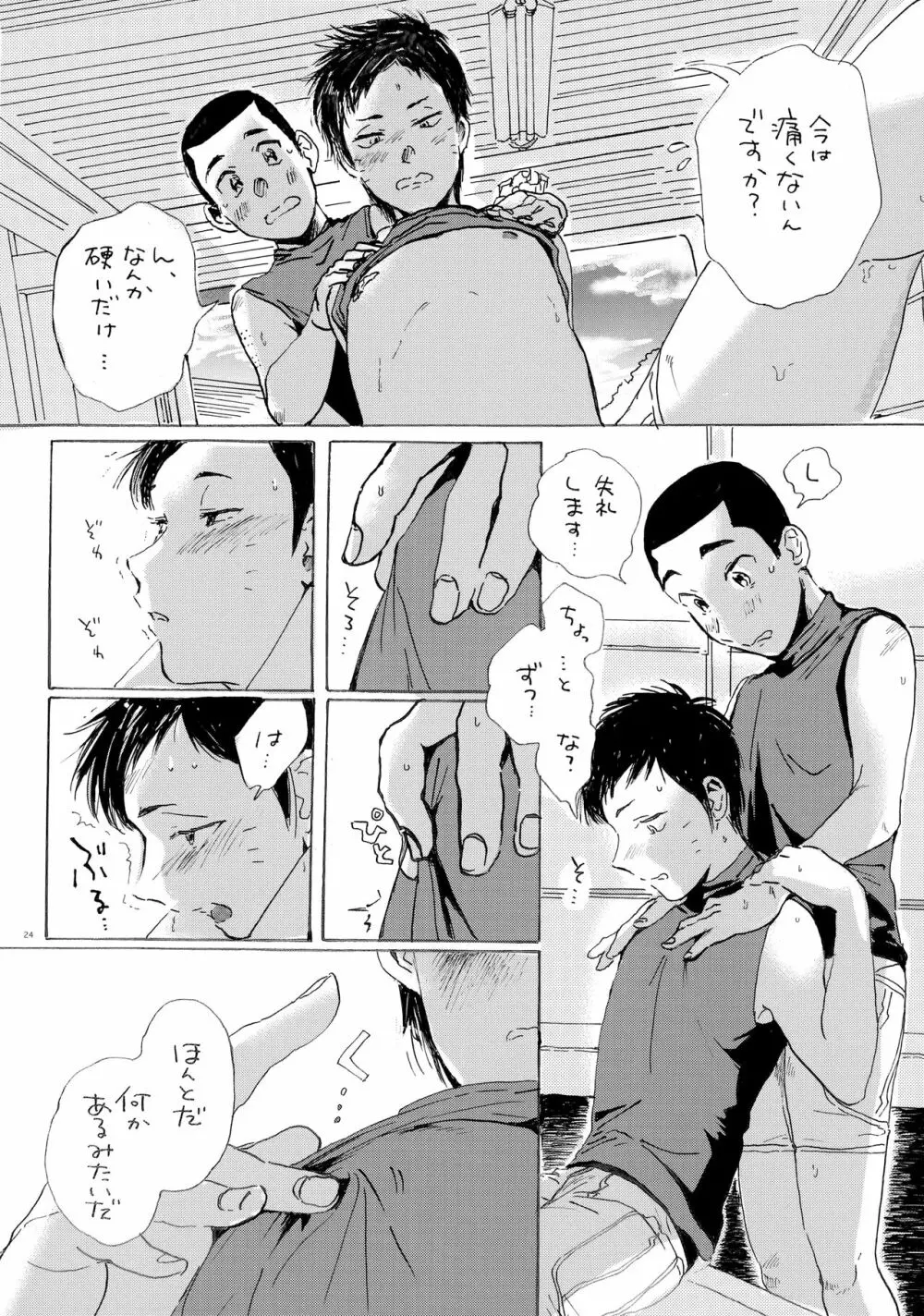 このまま延長してお送りします Page.23