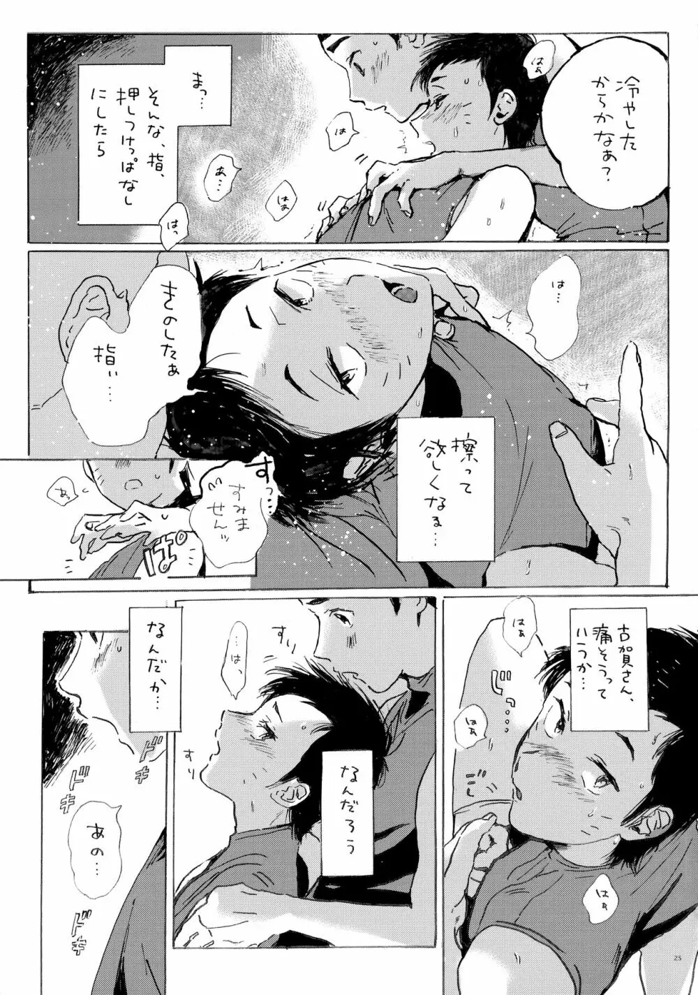 このまま延長してお送りします Page.24