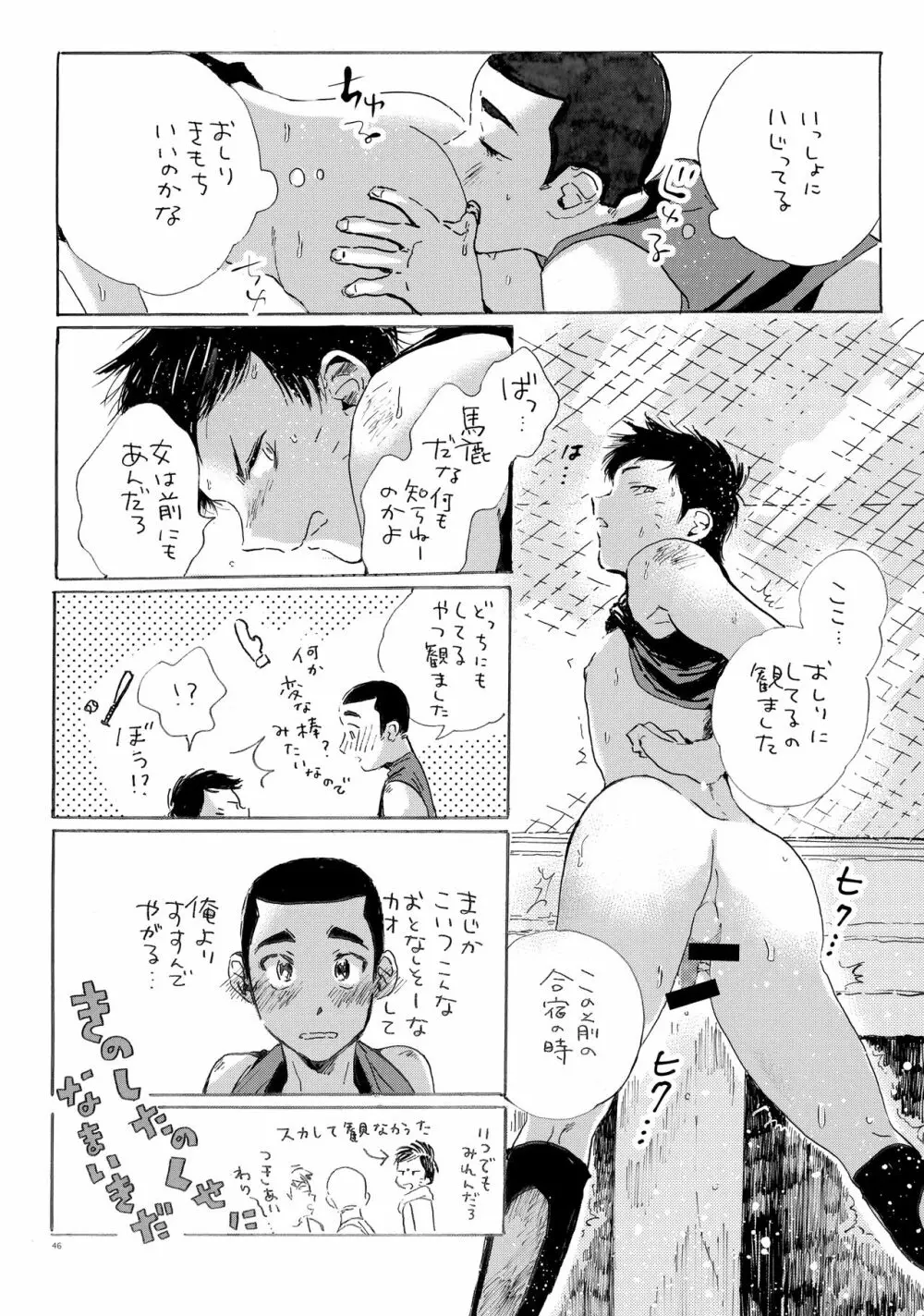 このまま延長してお送りします Page.45