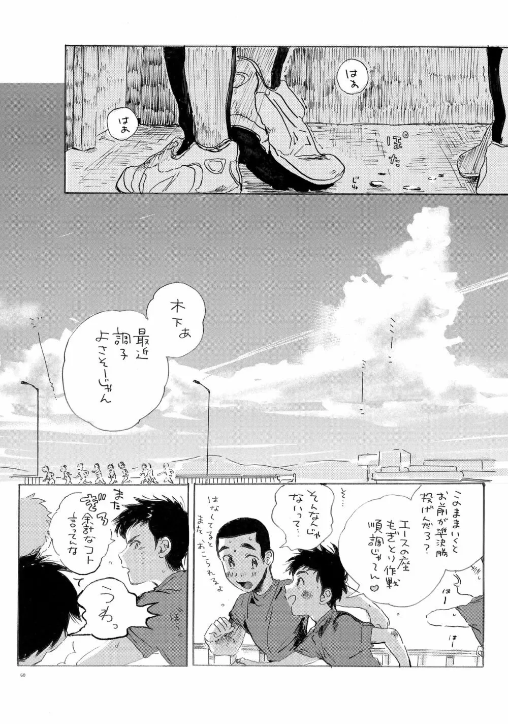 このまま延長してお送りします Page.59