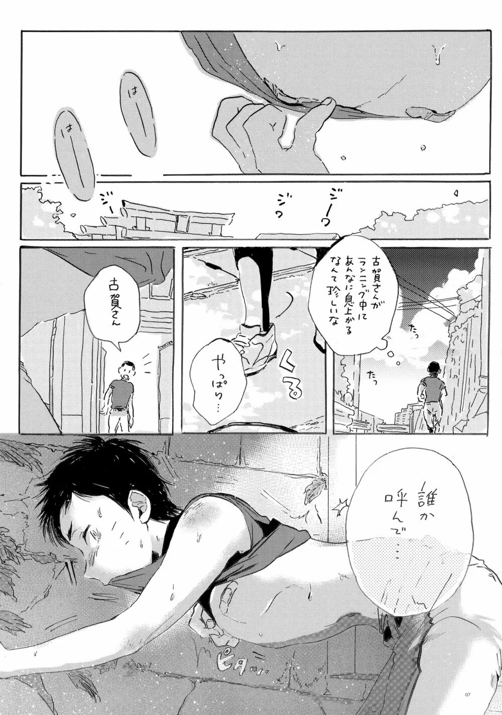 このまま延長してお送りします Page.6