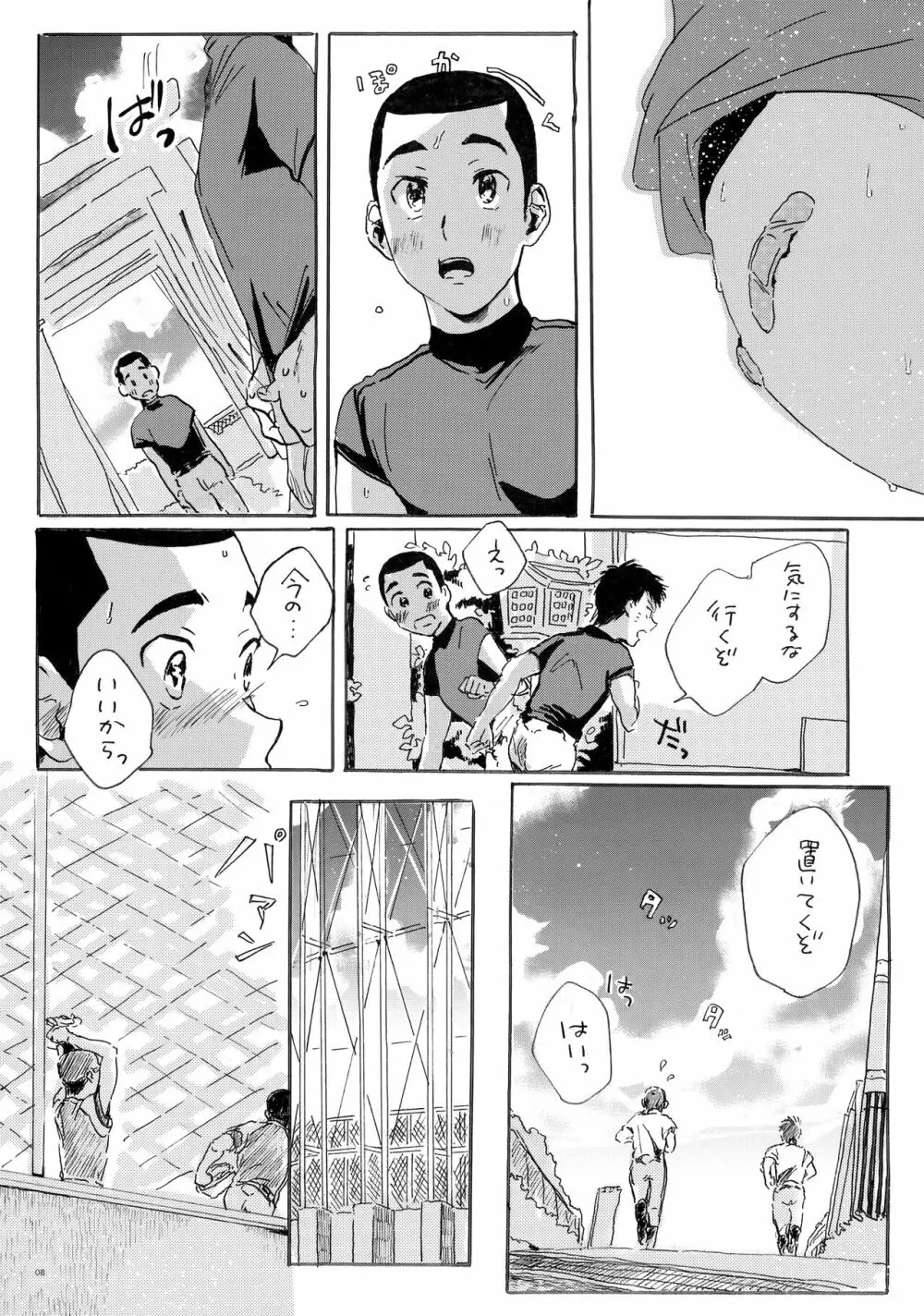 このまま延長してお送りします Page.7