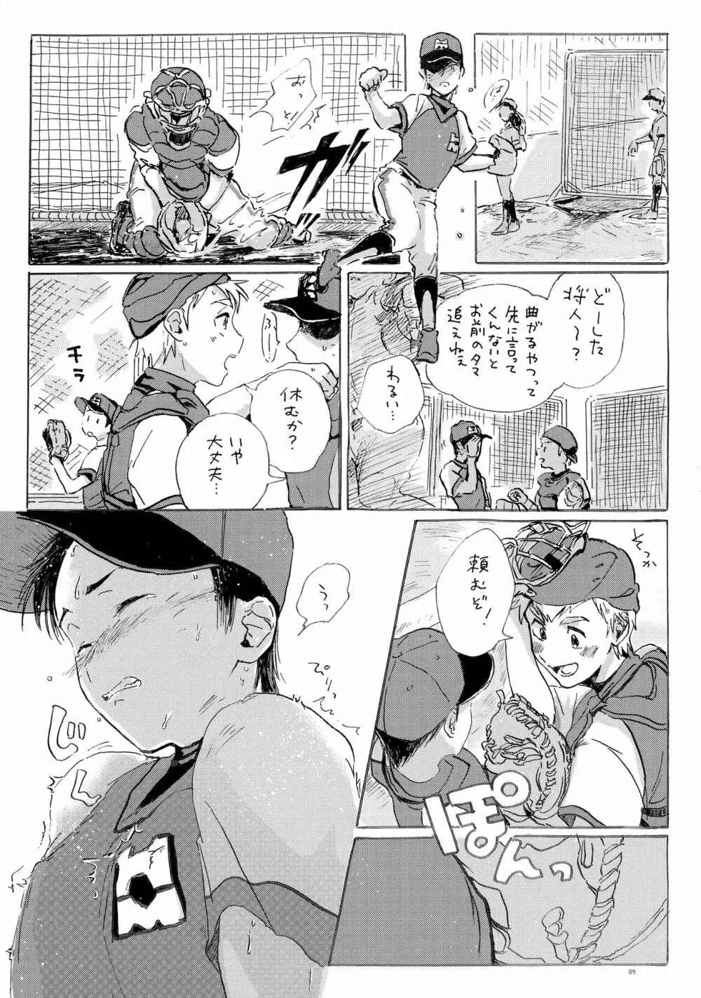 このまま延長してお送りします Page.8