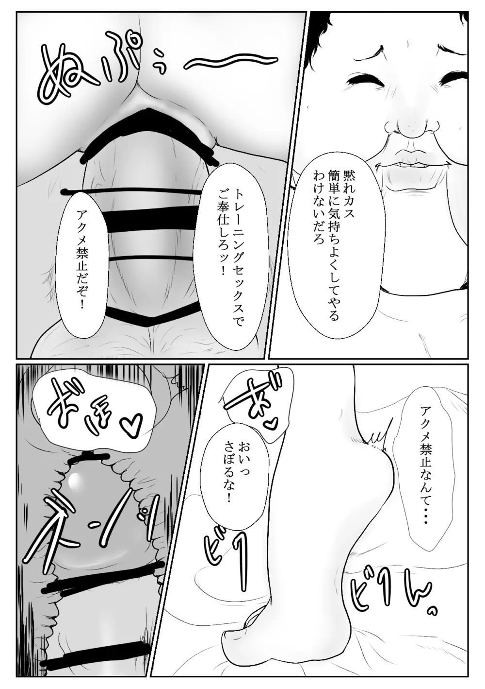 メスガキ調教譚～催眠強制NTRでわからせちゃお!～ Page.20