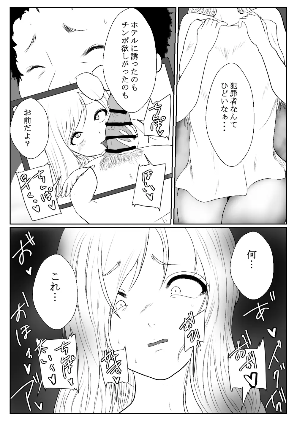 メスガキ調教譚～催眠強制NTRでわからせちゃお!～ Page.25