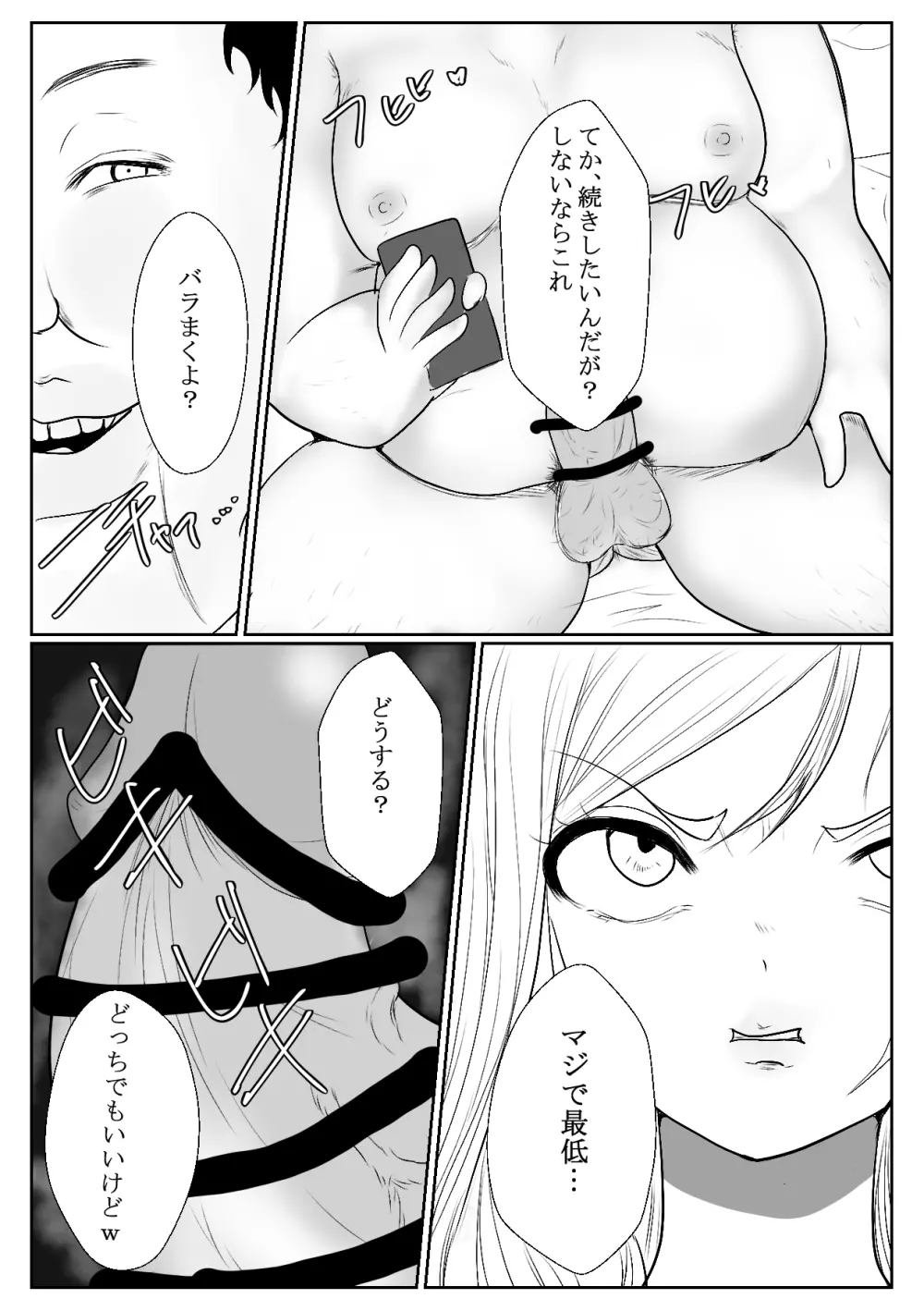 メスガキ調教譚～催眠強制NTRでわからせちゃお!～ Page.26