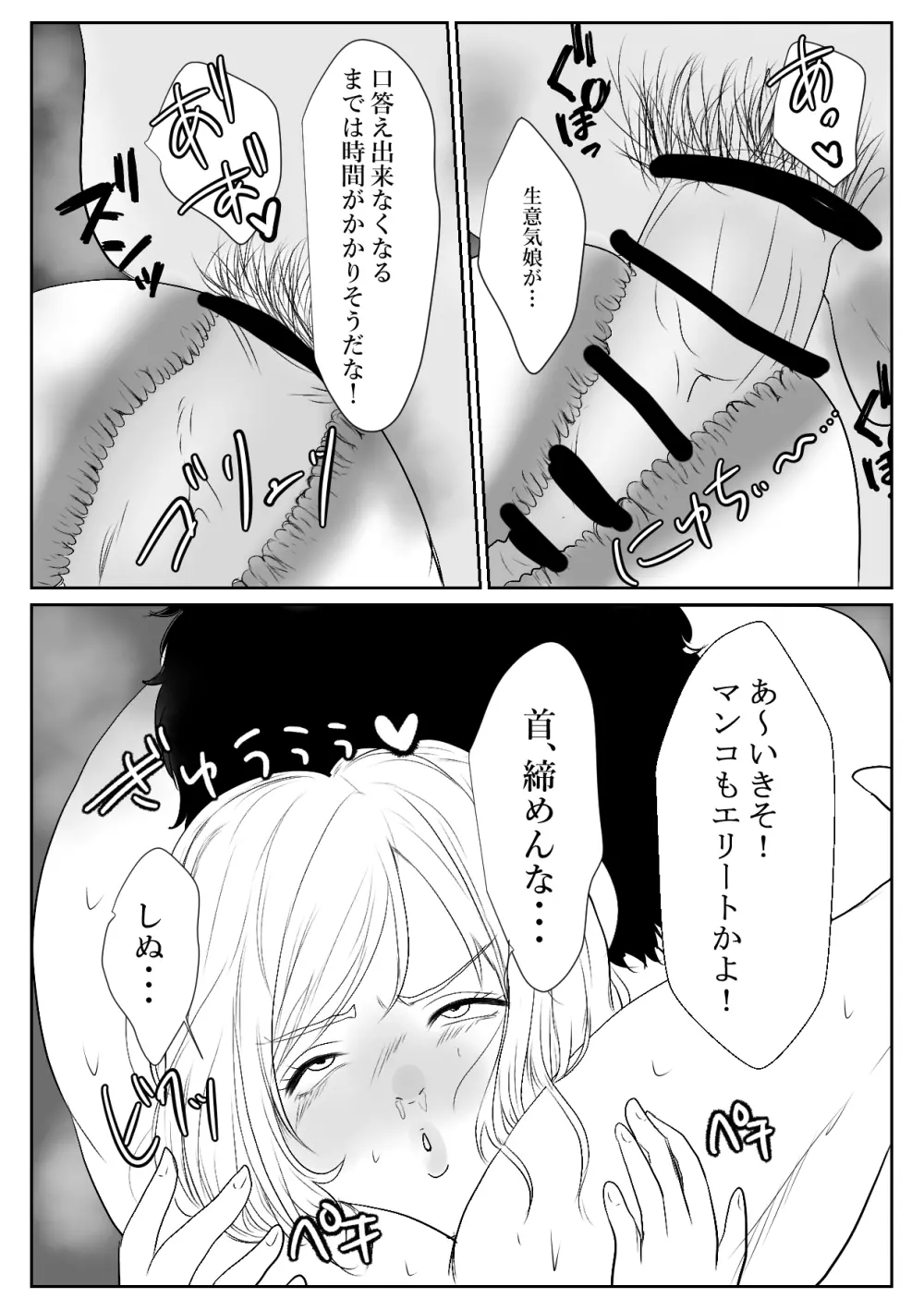 メスガキ調教譚～催眠強制NTRでわからせちゃお!～ Page.36