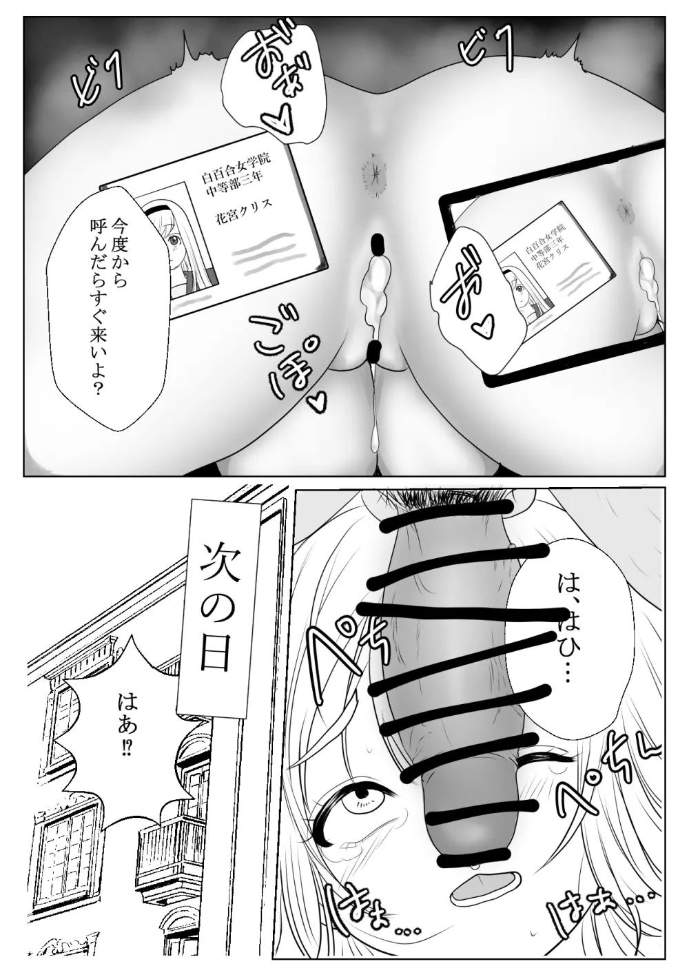 メスガキ調教譚～催眠強制NTRでわからせちゃお!～ Page.40