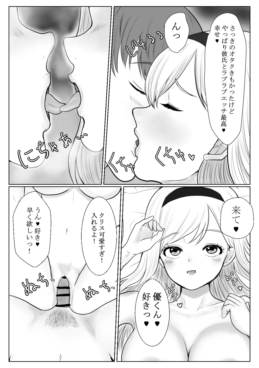 メスガキ調教譚～催眠強制NTRでわからせちゃお!～ Page.5