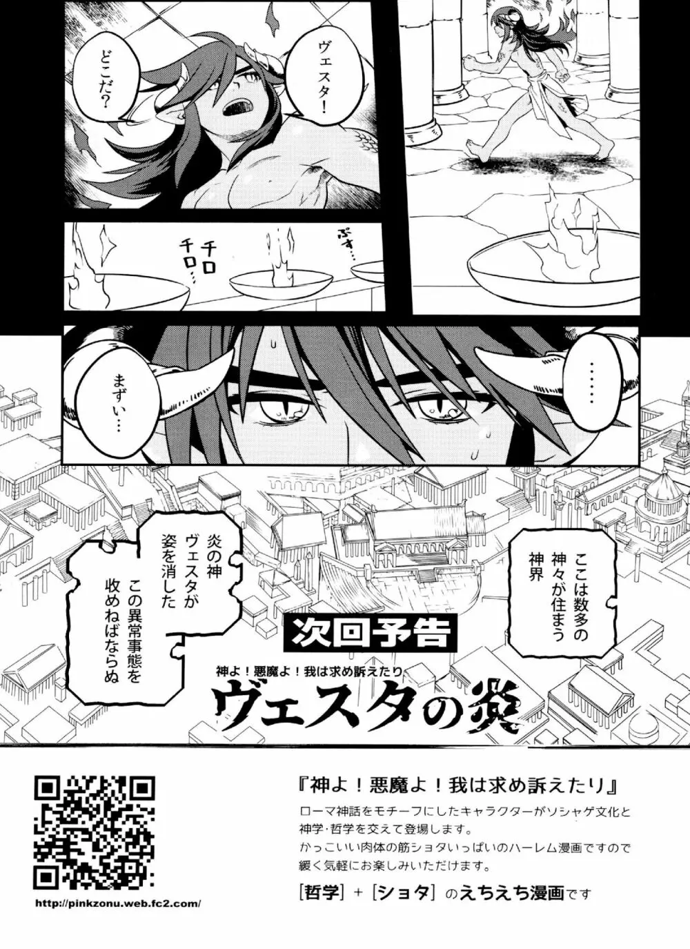 ミネルヴァの梟 Page.29