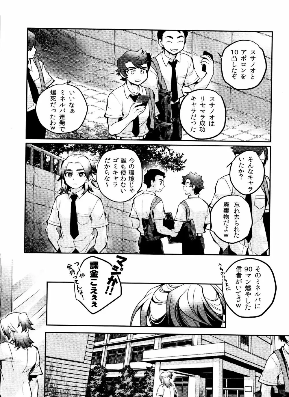 ミネルヴァの梟 Page.3