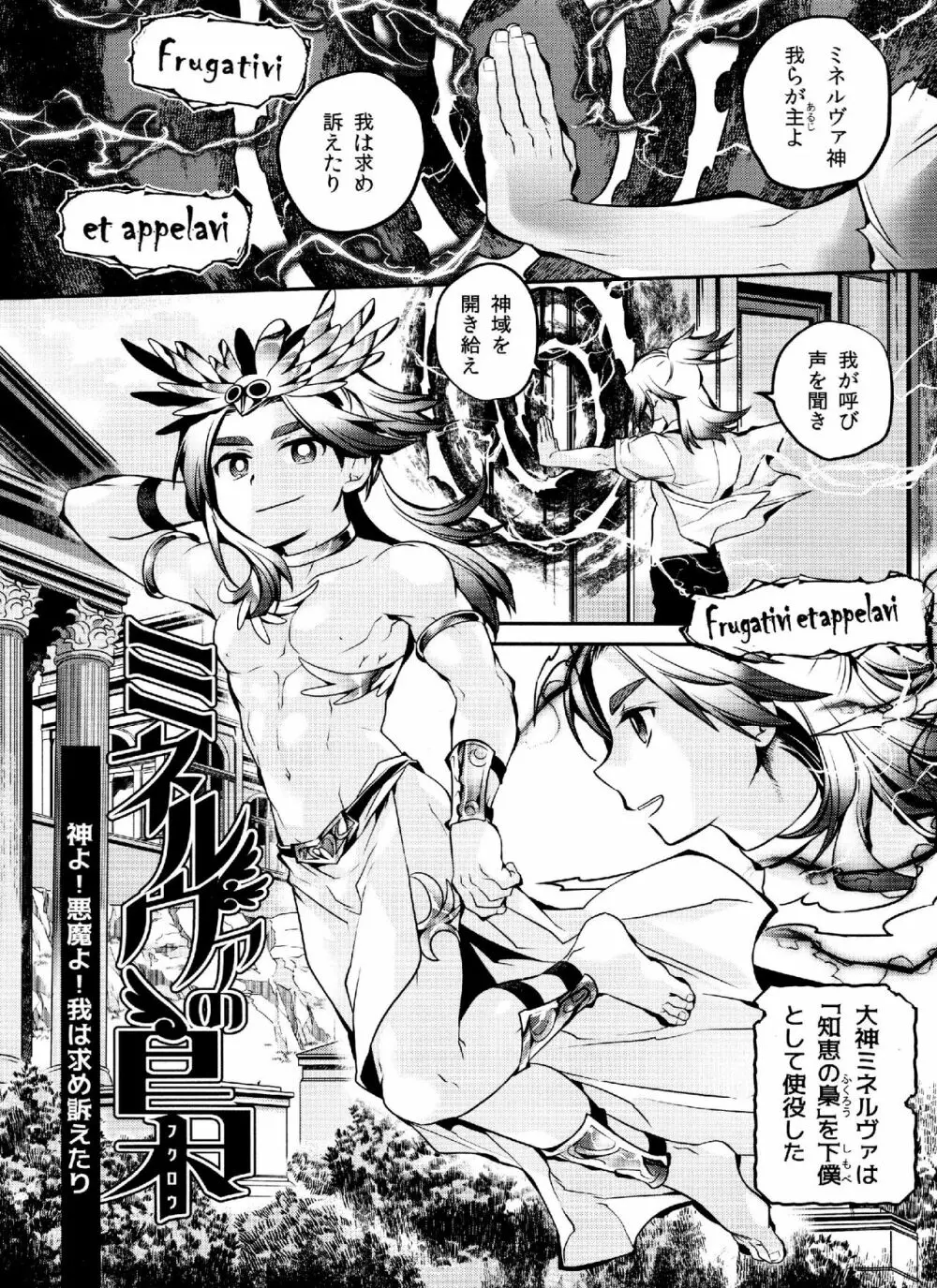 ミネルヴァの梟 Page.4