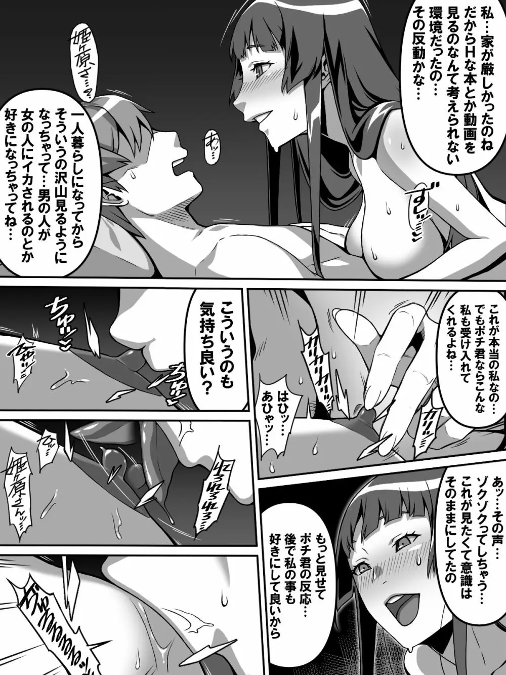 憧れのあの娘が催眠で俺を動けなくして滅茶苦茶に犯してくる話 Page.12