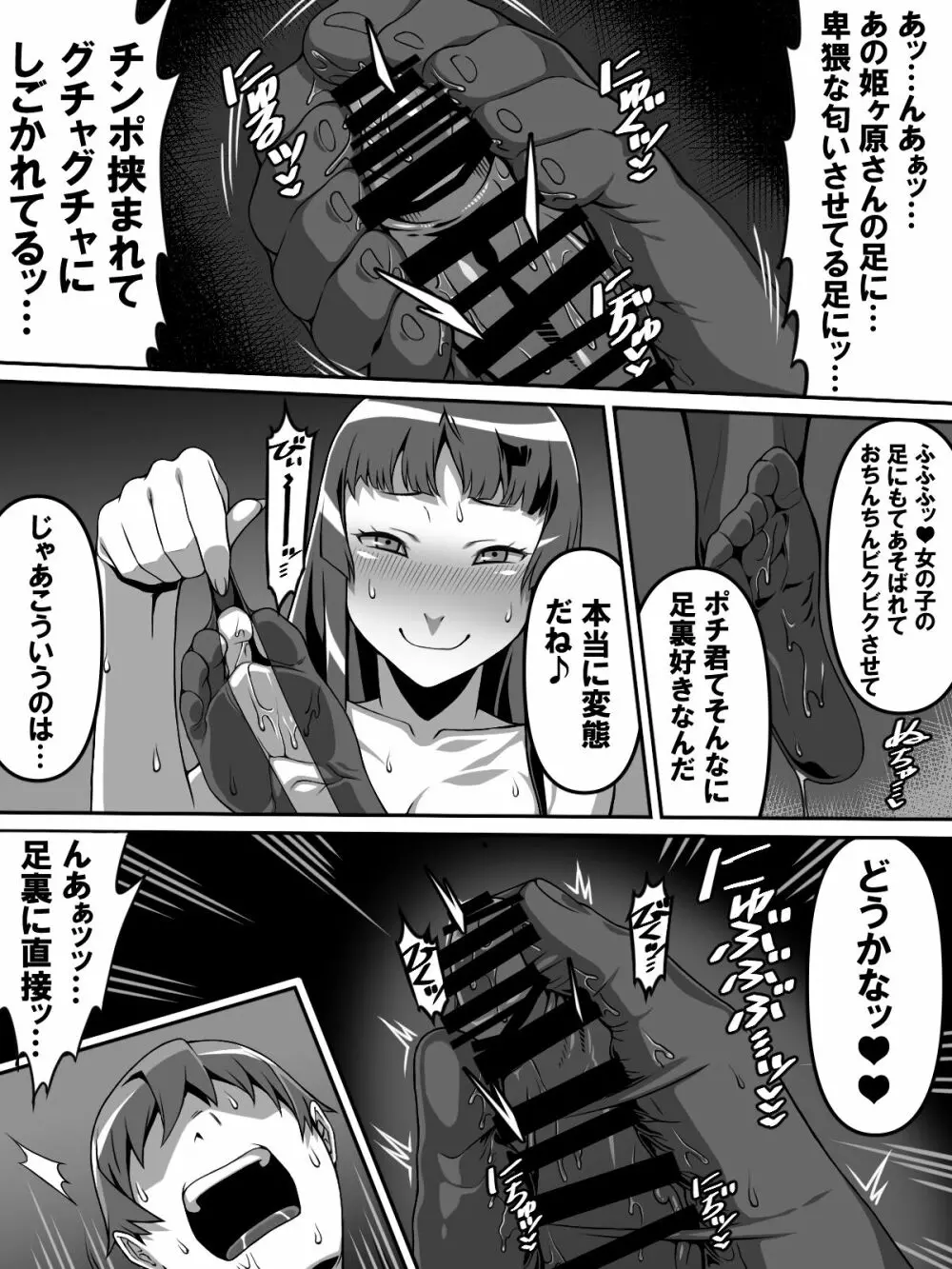 憧れのあの娘が催眠で俺を動けなくして滅茶苦茶に犯してくる話 Page.19