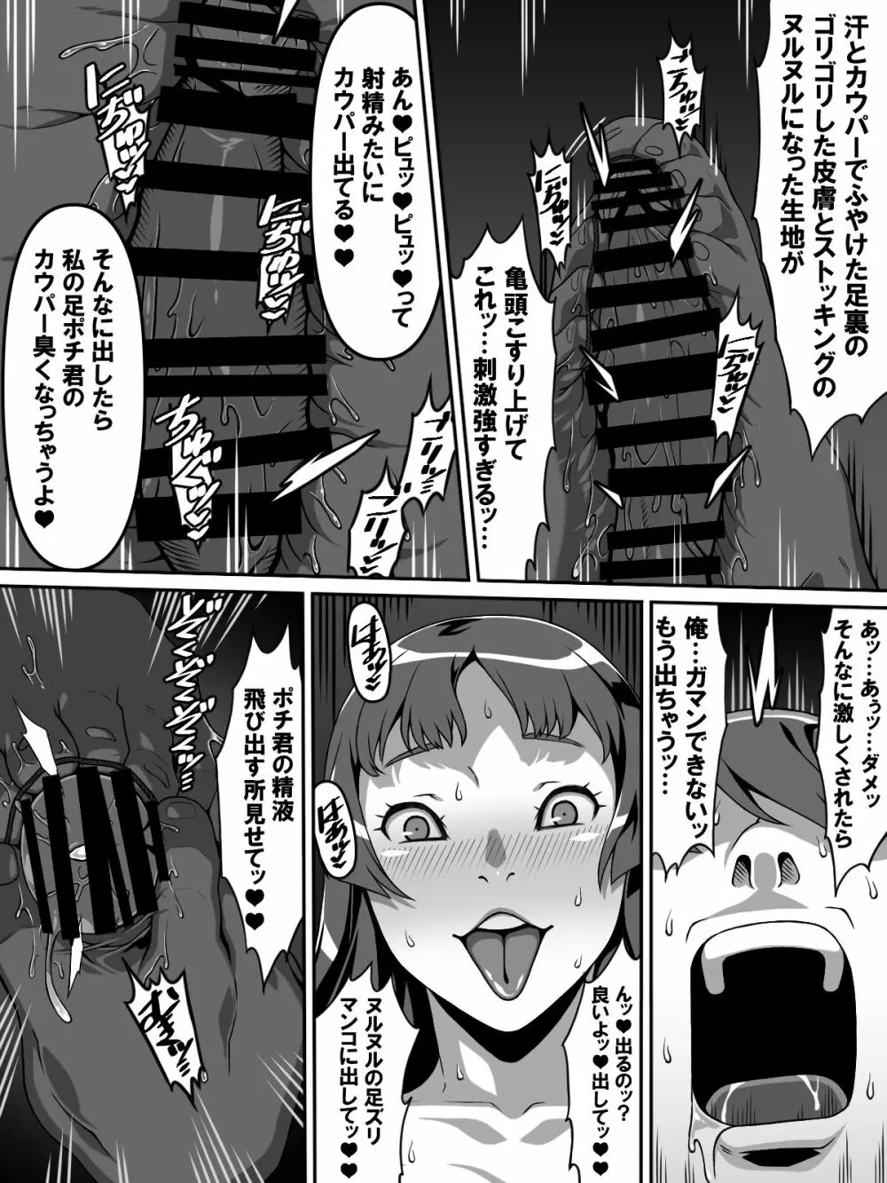 憧れのあの娘が催眠で俺を動けなくして滅茶苦茶に犯してくる話 Page.20