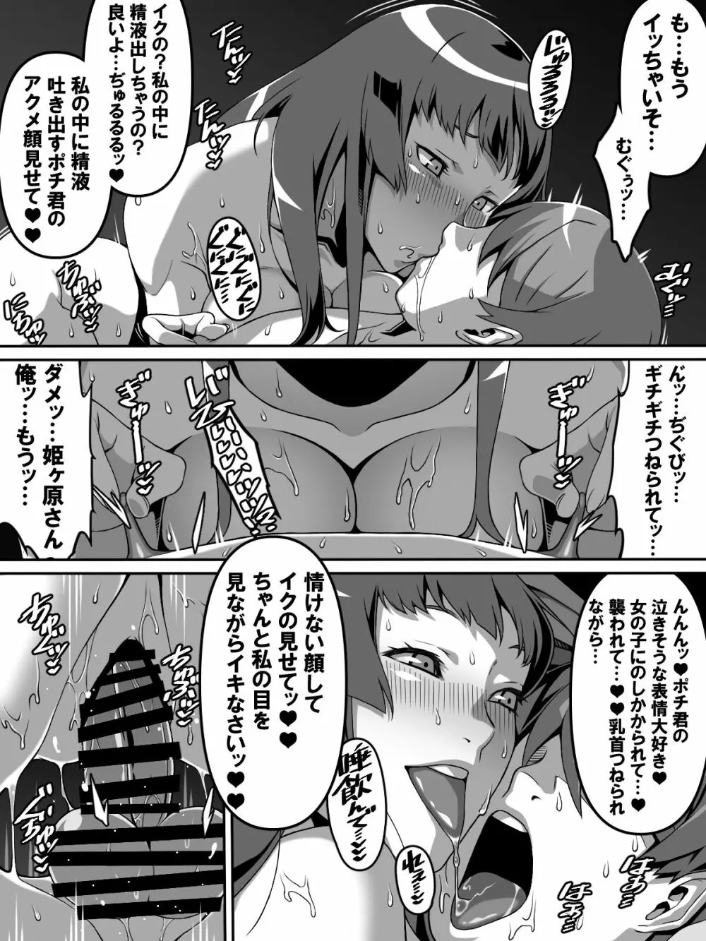 憧れのあの娘が催眠で俺を動けなくして滅茶苦茶に犯してくる話 Page.32