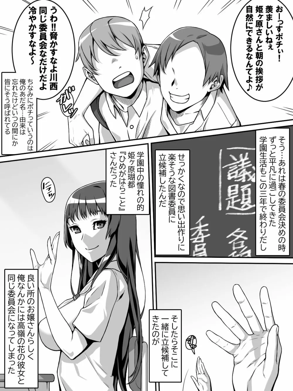 憧れのあの娘が催眠で俺を動けなくして滅茶苦茶に犯してくる話 Page.4