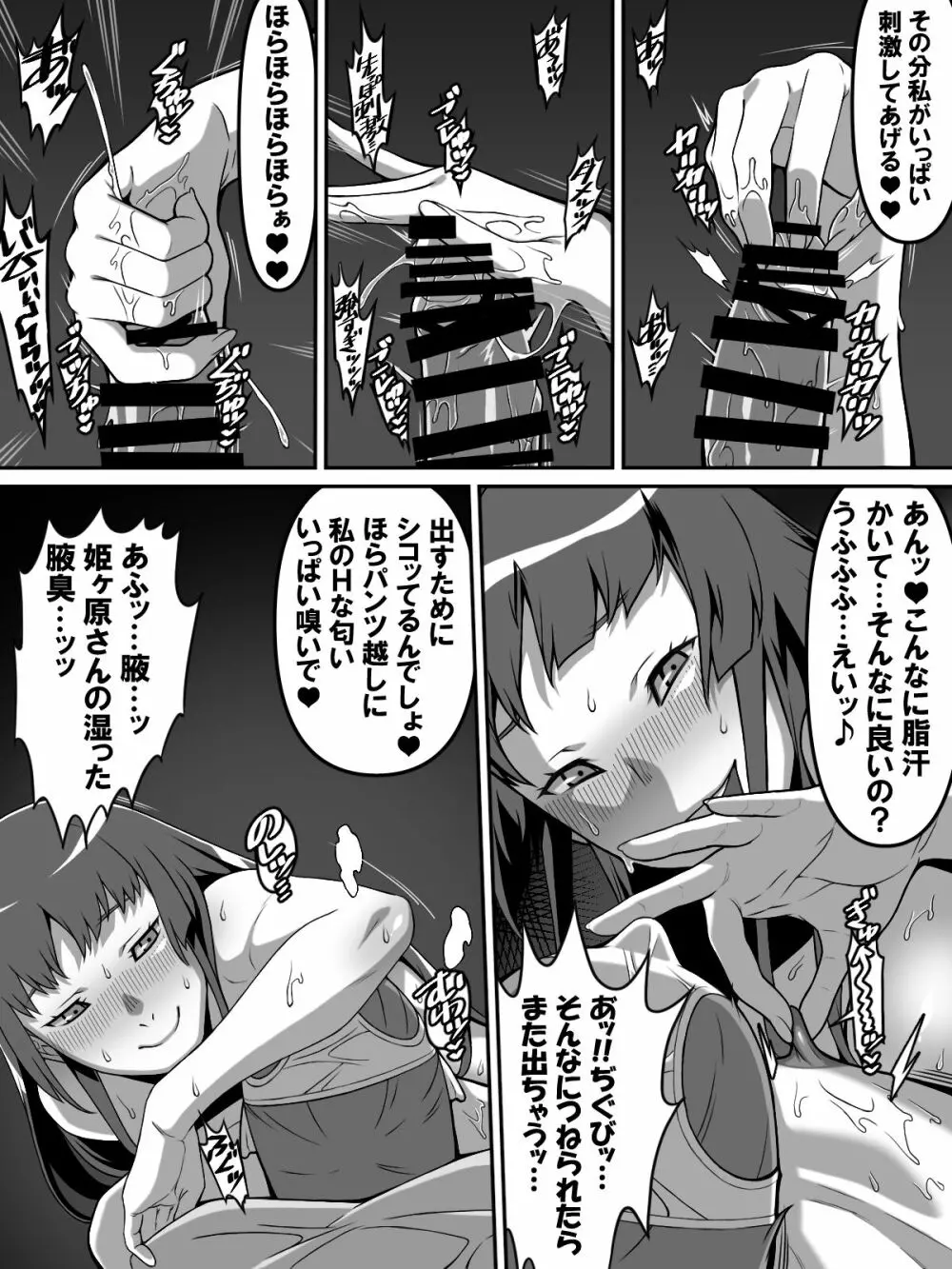 憧れのあの娘が催眠で俺を動けなくして滅茶苦茶に犯してくる話 Page.58