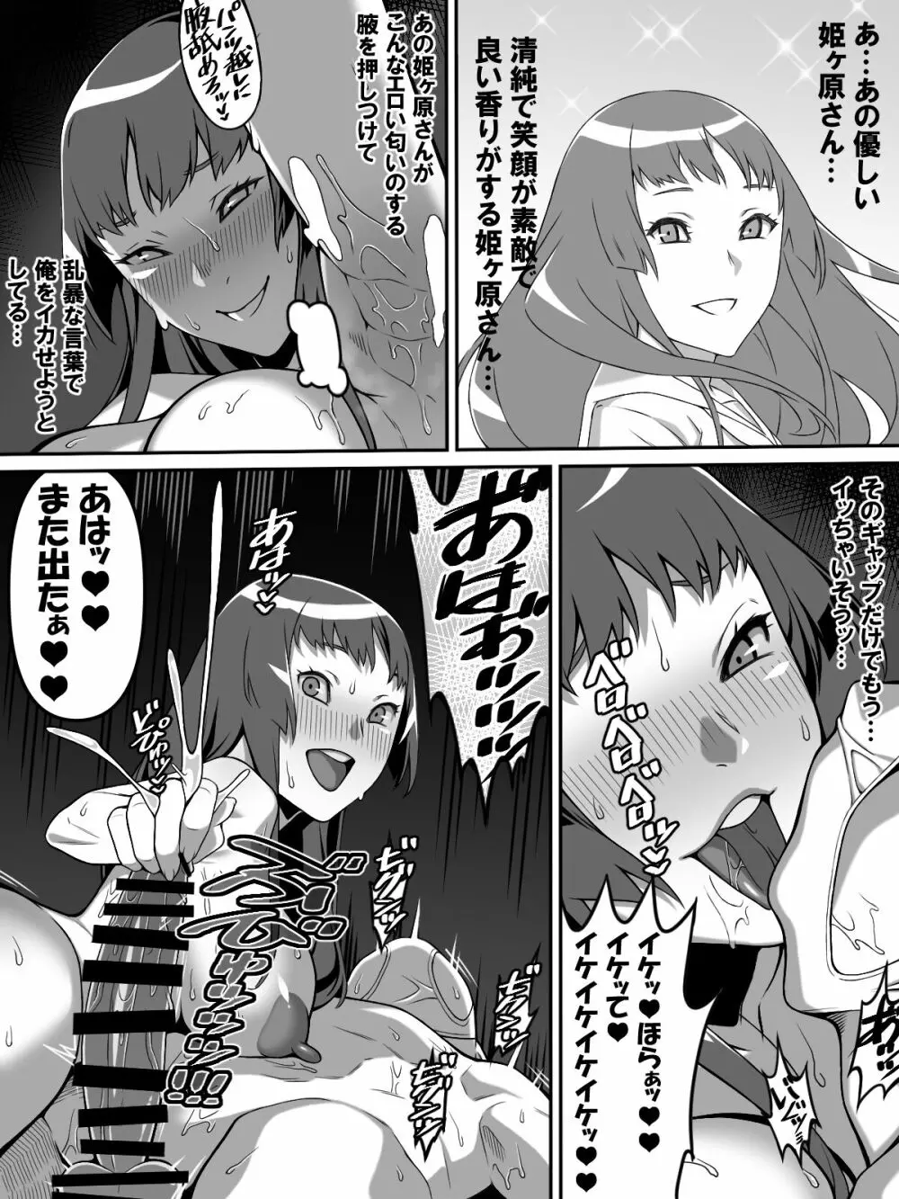 憧れのあの娘が催眠で俺を動けなくして滅茶苦茶に犯してくる話 Page.59