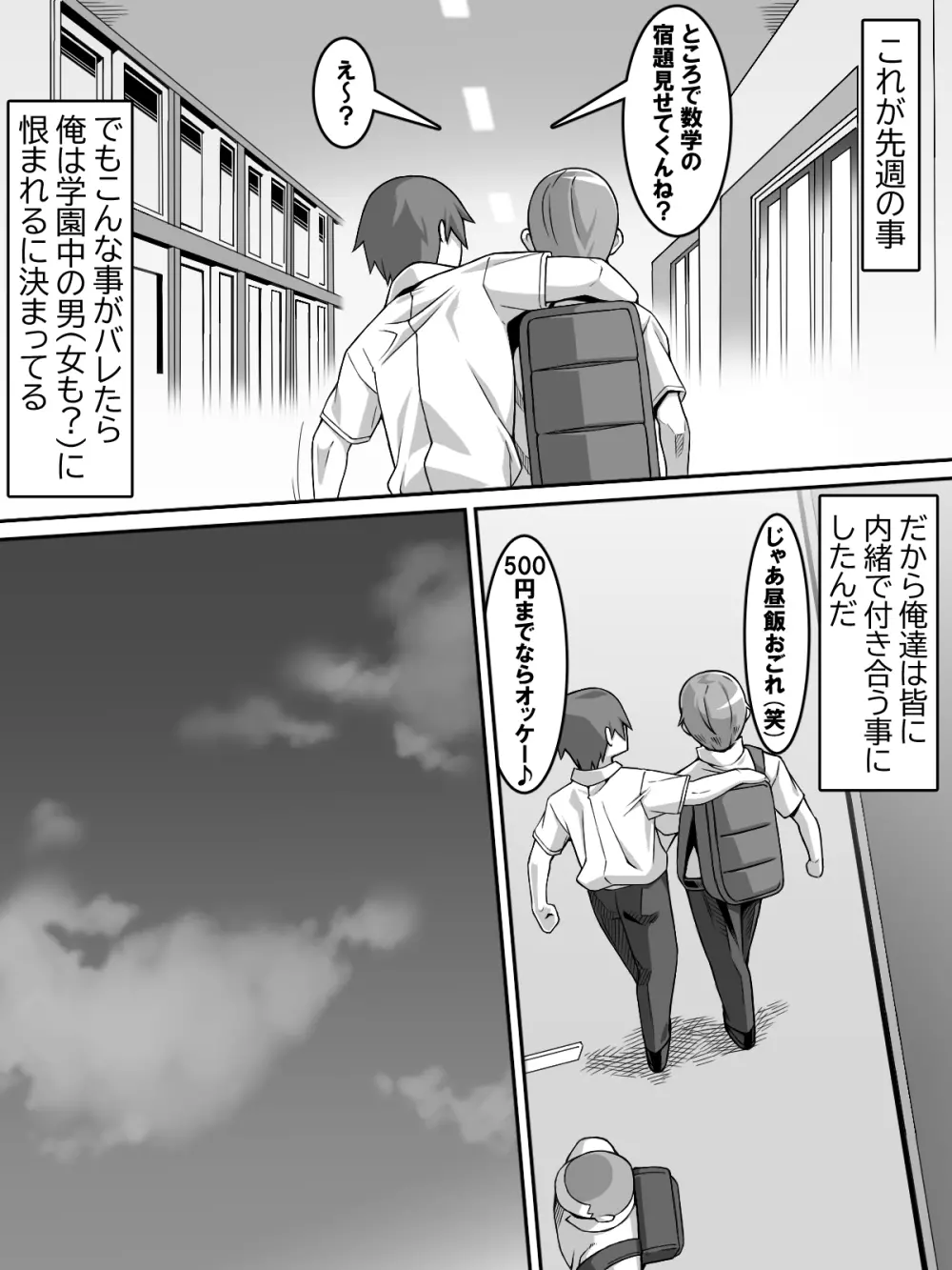 憧れのあの娘が催眠で俺を動けなくして滅茶苦茶に犯してくる話 Page.6