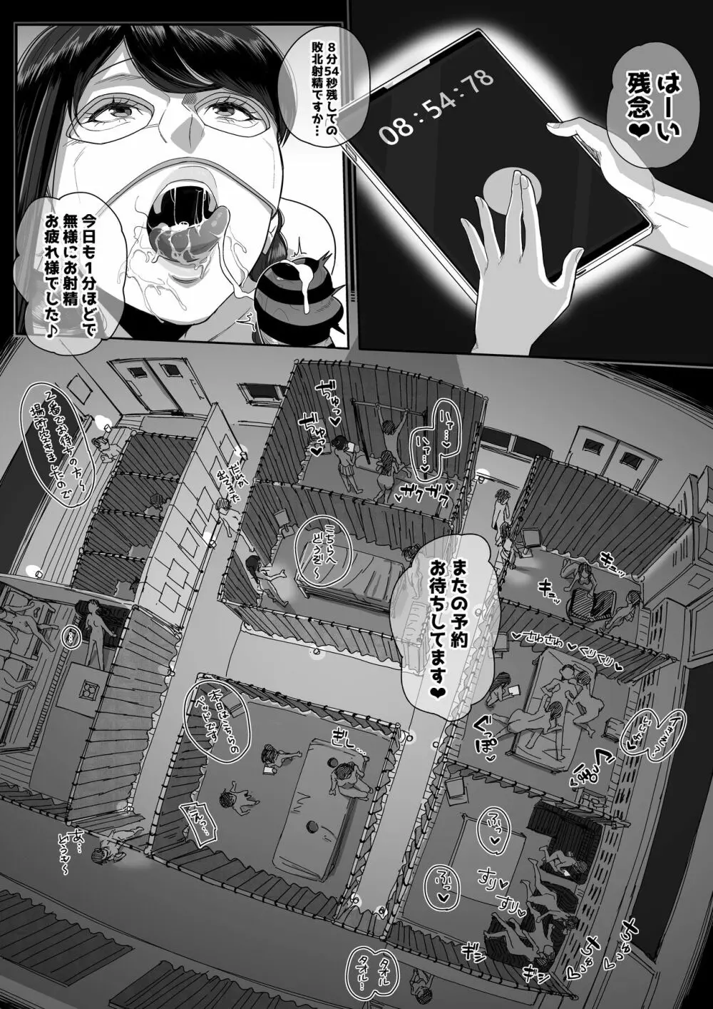 フェラチオ10分耐えれたら君の勝ち Page.23