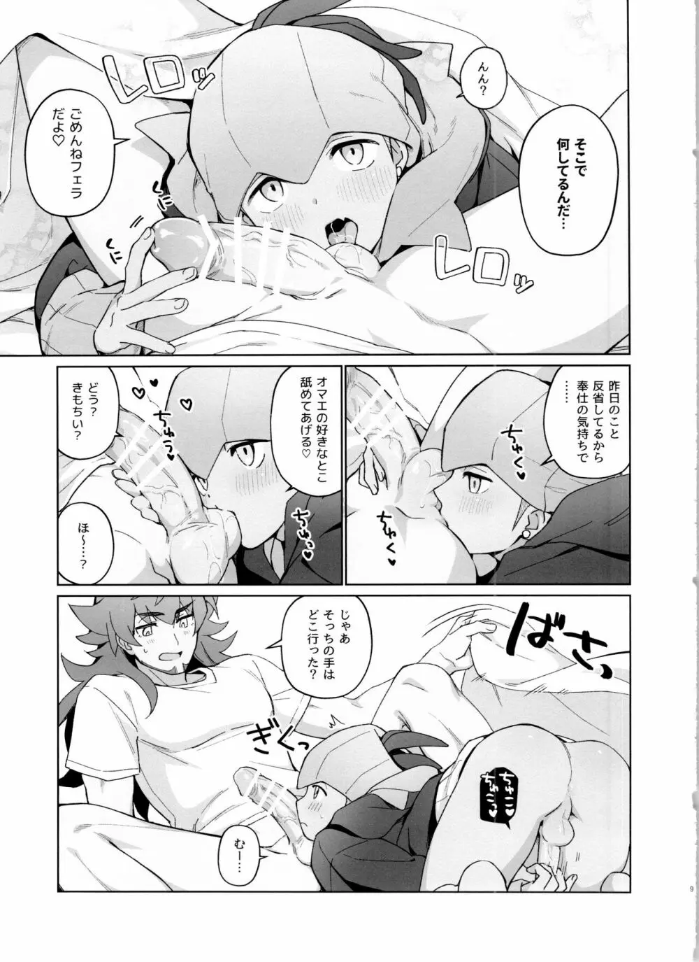 こどものじかん Page.8