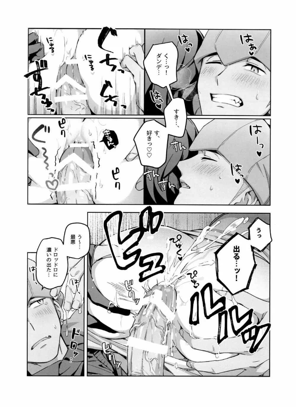 完全無欠ダーリン Page.10