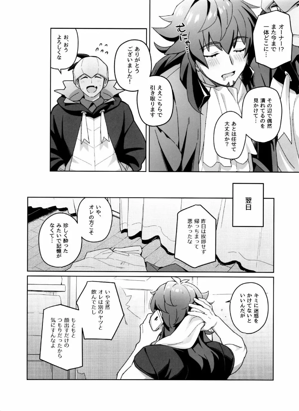 完全無欠ダーリン Page.12