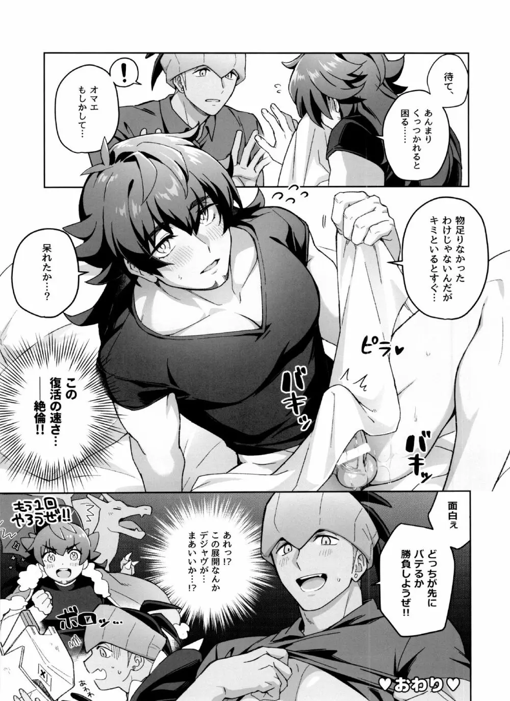 完全無欠ダーリン Page.30