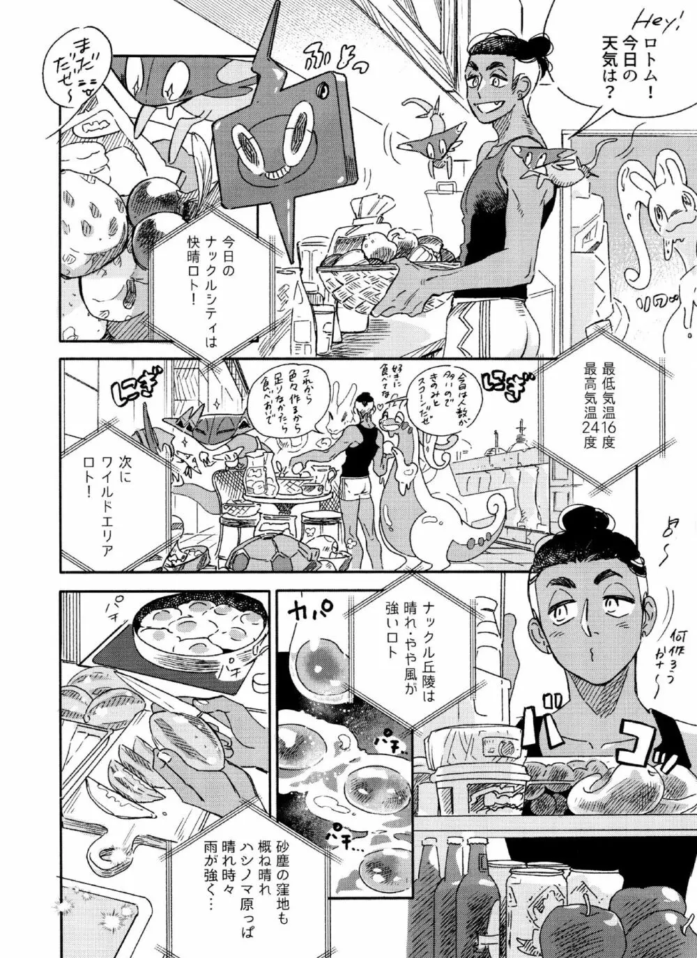 きみのパーセント Page.14