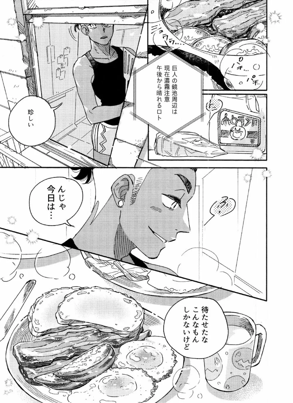 きみのパーセント Page.15