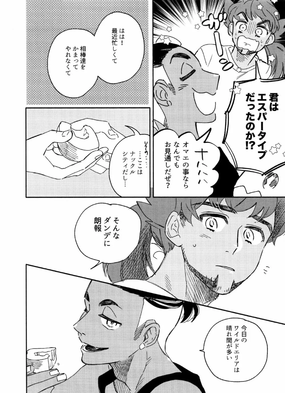 きみのパーセント Page.20