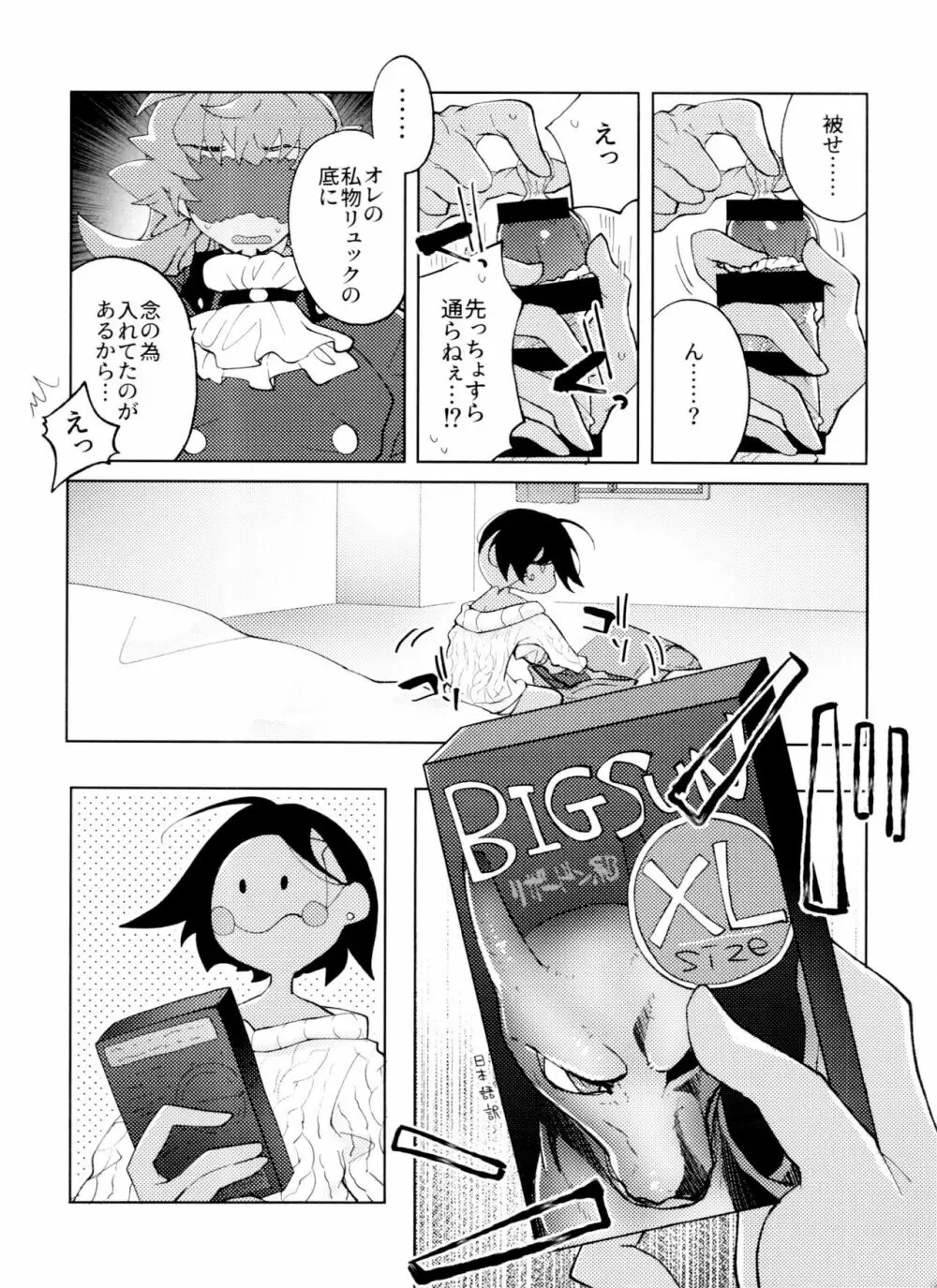 シングルバトルはおふたりで Page.11