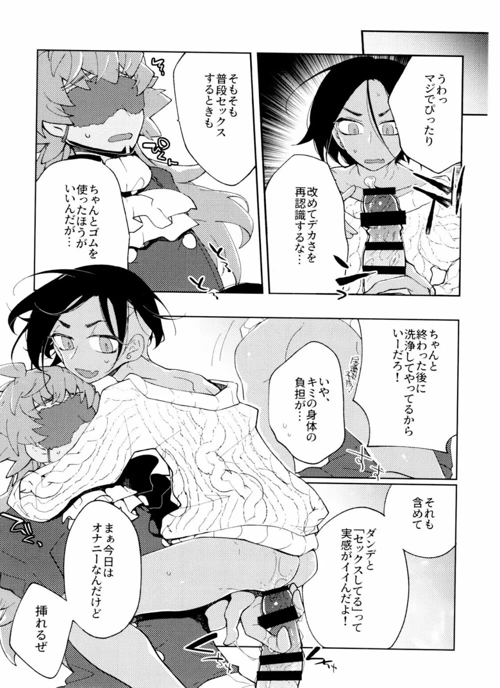 シングルバトルはおふたりで Page.12