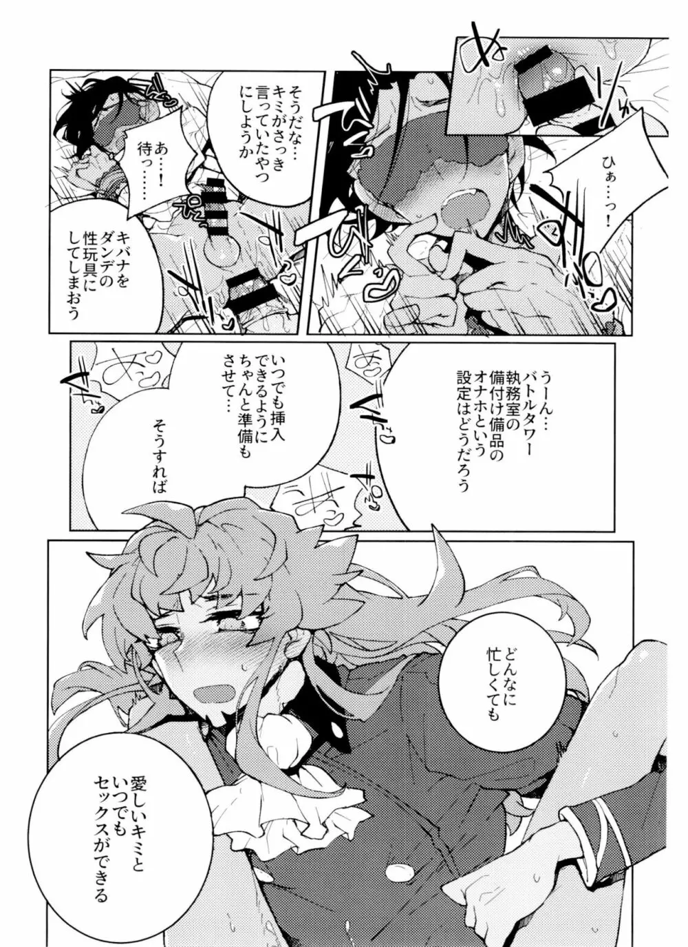 シングルバトルはおふたりで Page.22