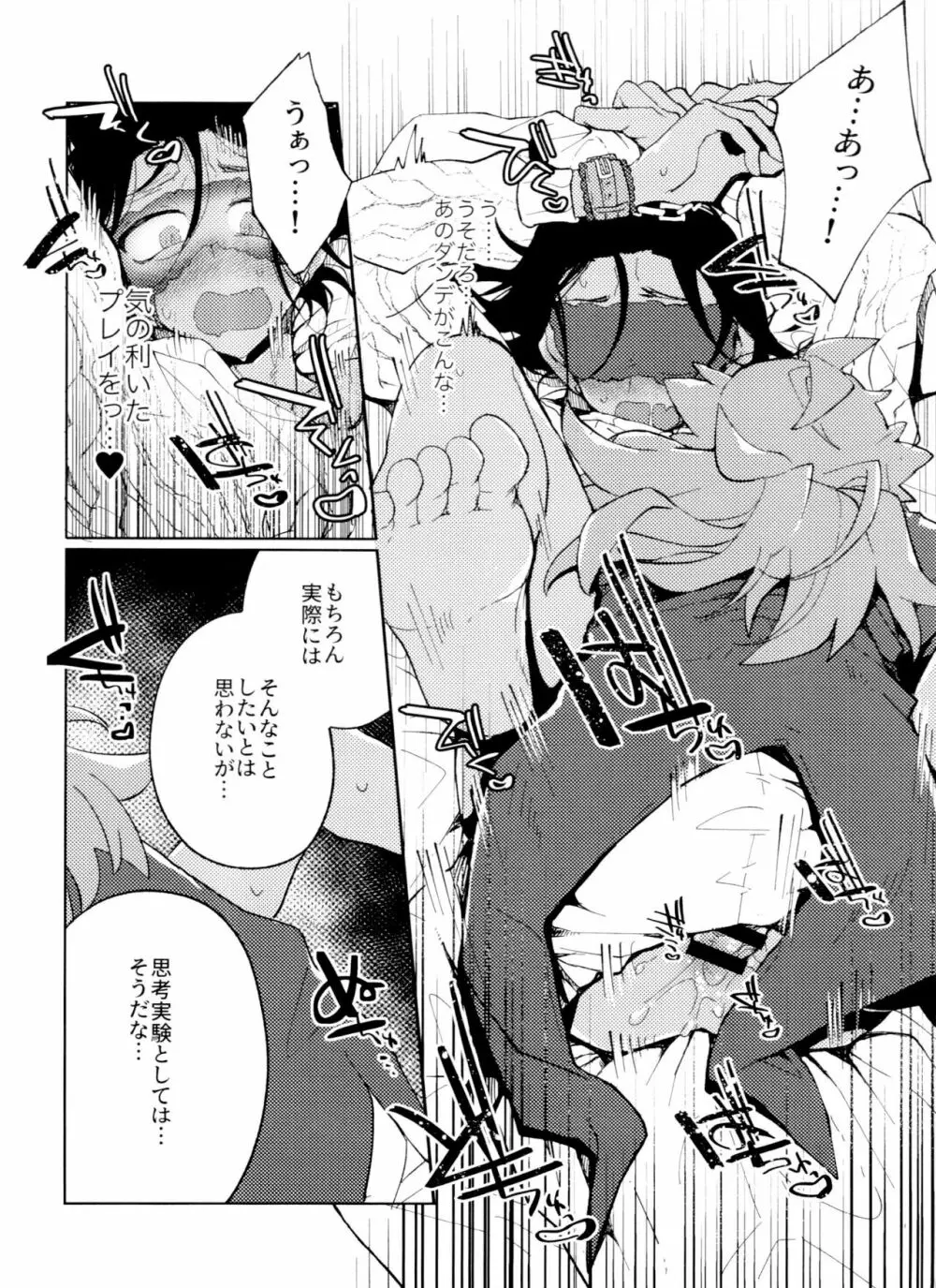 シングルバトルはおふたりで Page.23