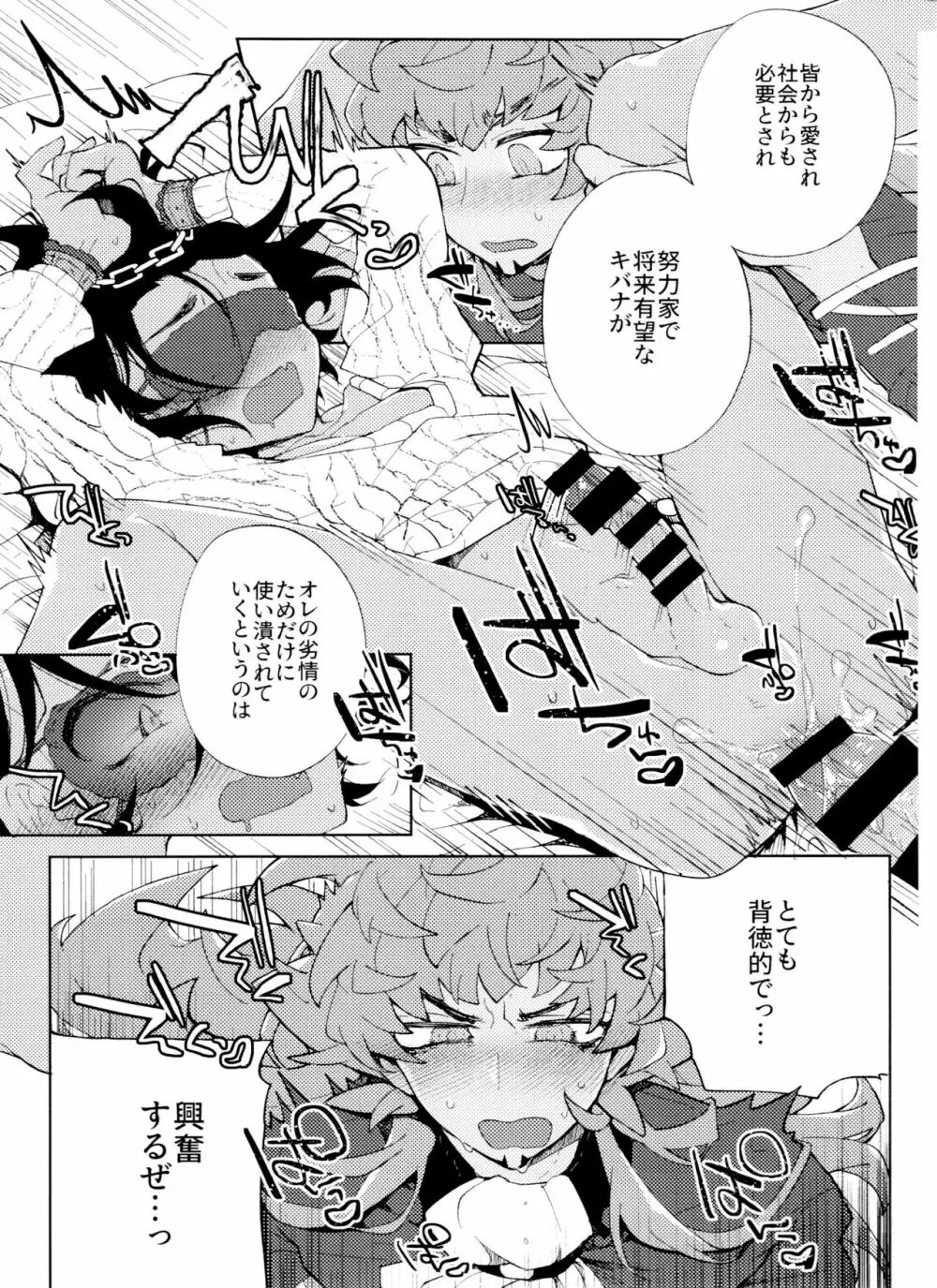 シングルバトルはおふたりで Page.24