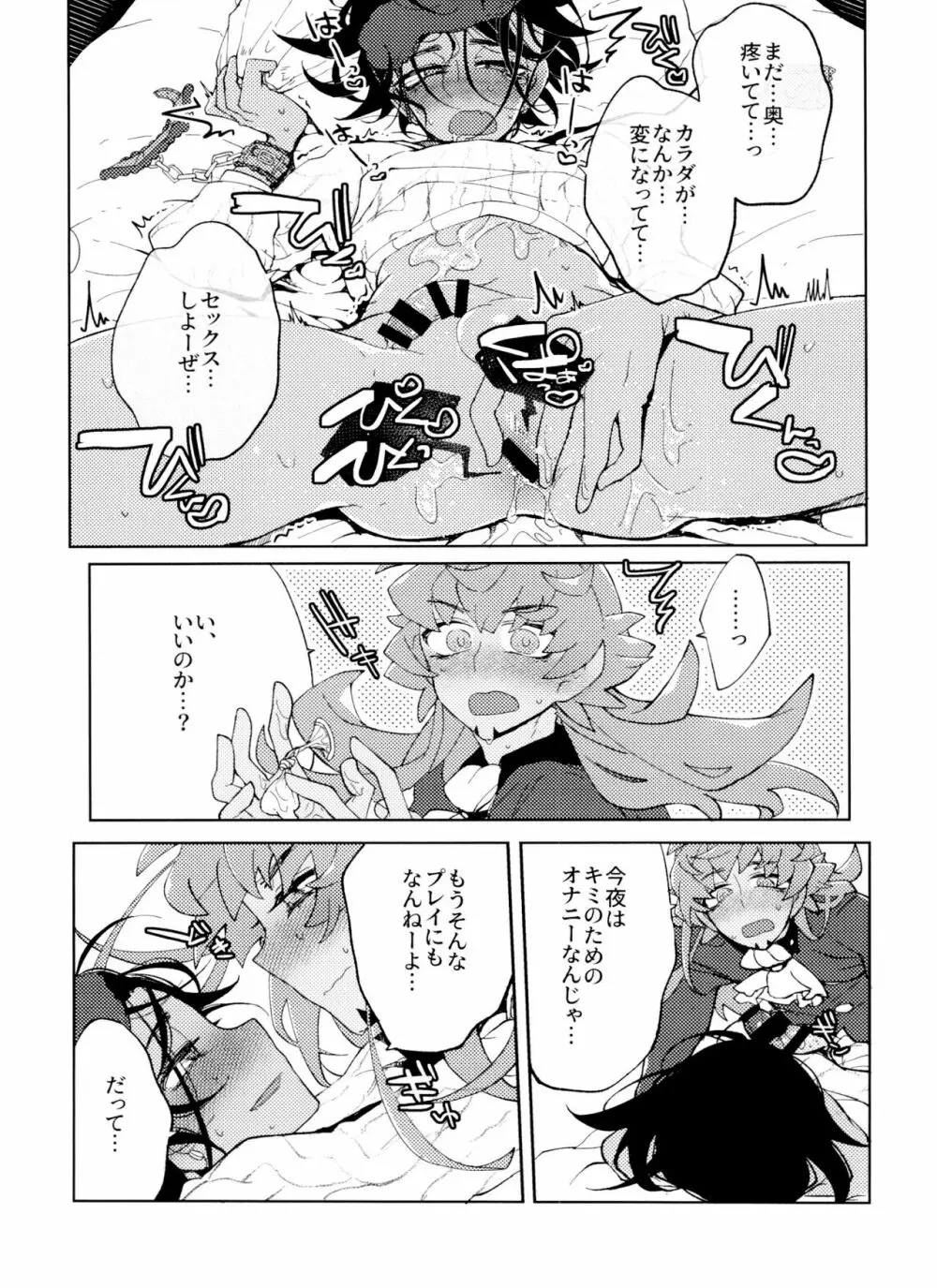 シングルバトルはおふたりで Page.28