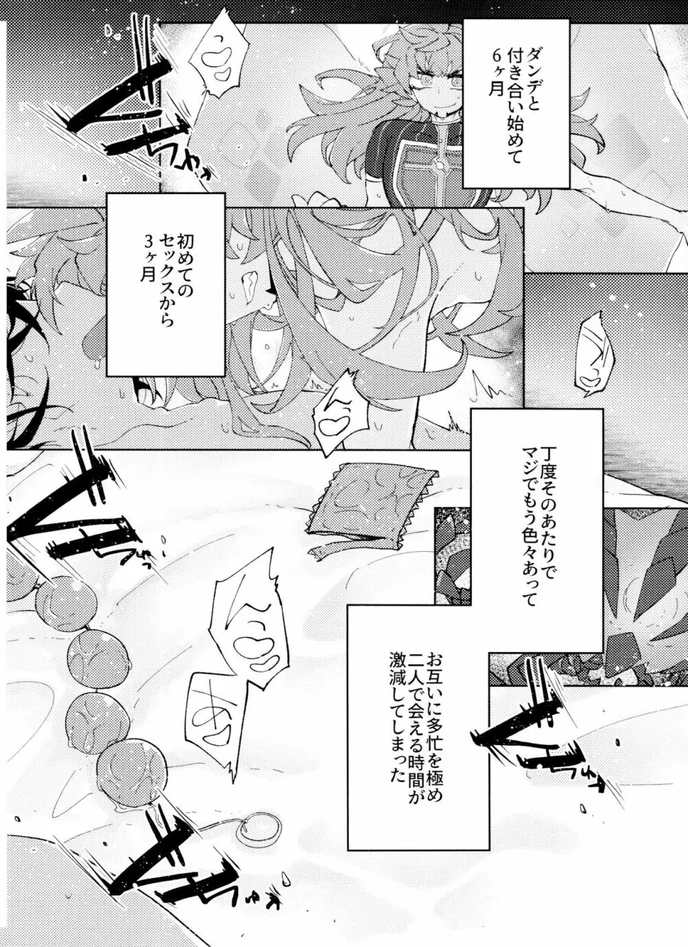 シングルバトルはおふたりで Page.3