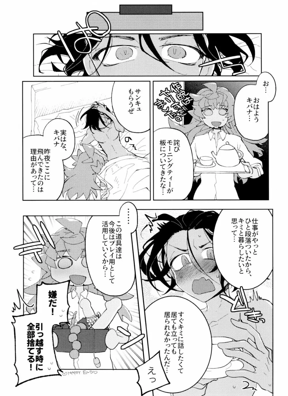 シングルバトルはおふたりで Page.30