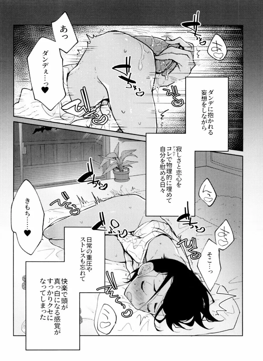 シングルバトルはおふたりで Page.5