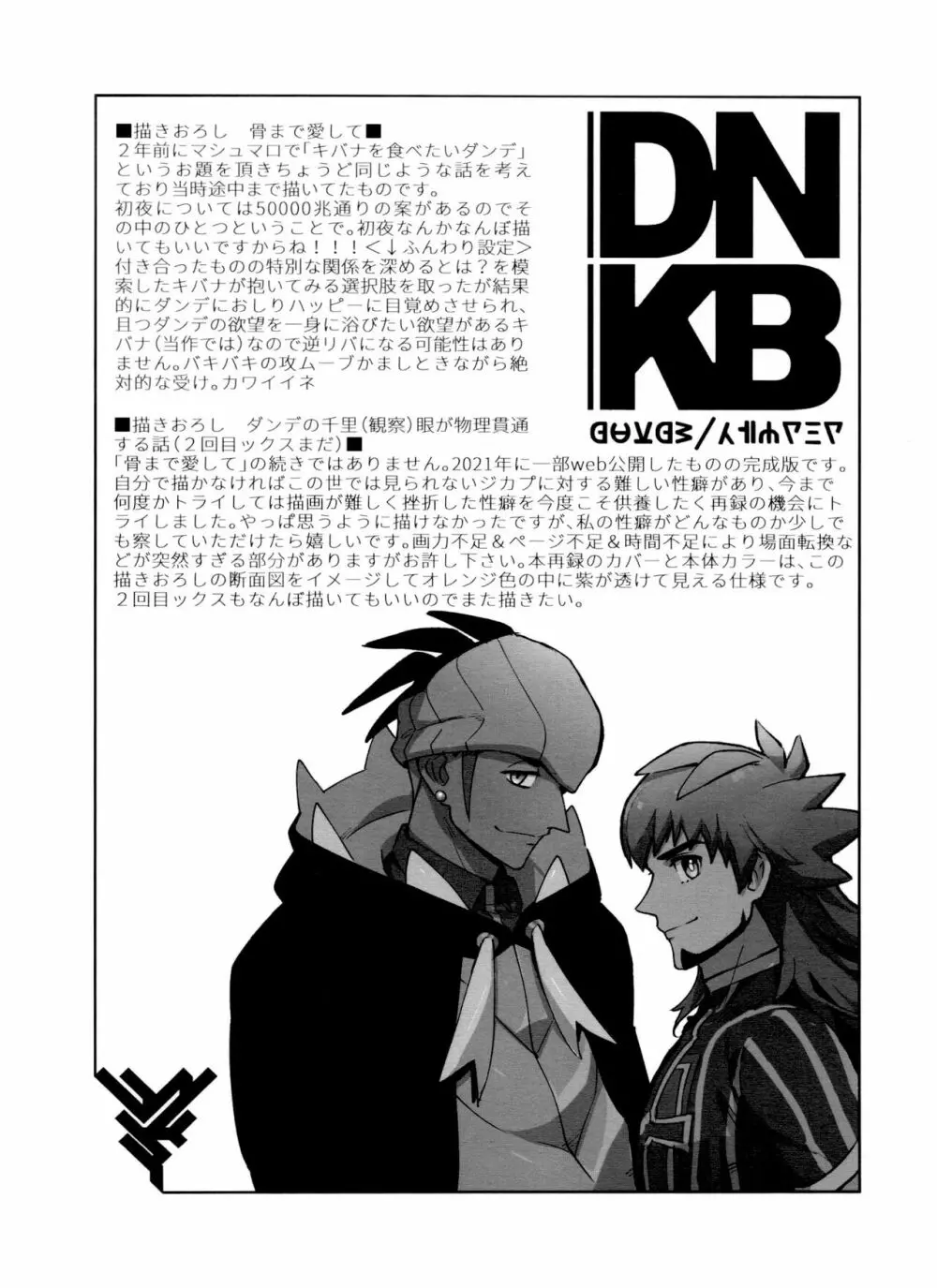 DNKB COMPLETE BOOK Page.14