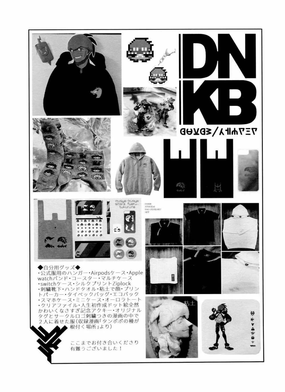 DNKB COMPLETE BOOK Page.198