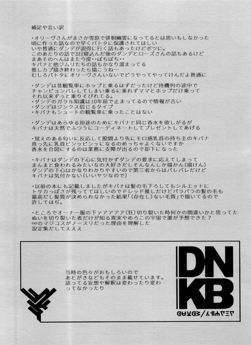 DNKB COMPLETE BOOK Page.52