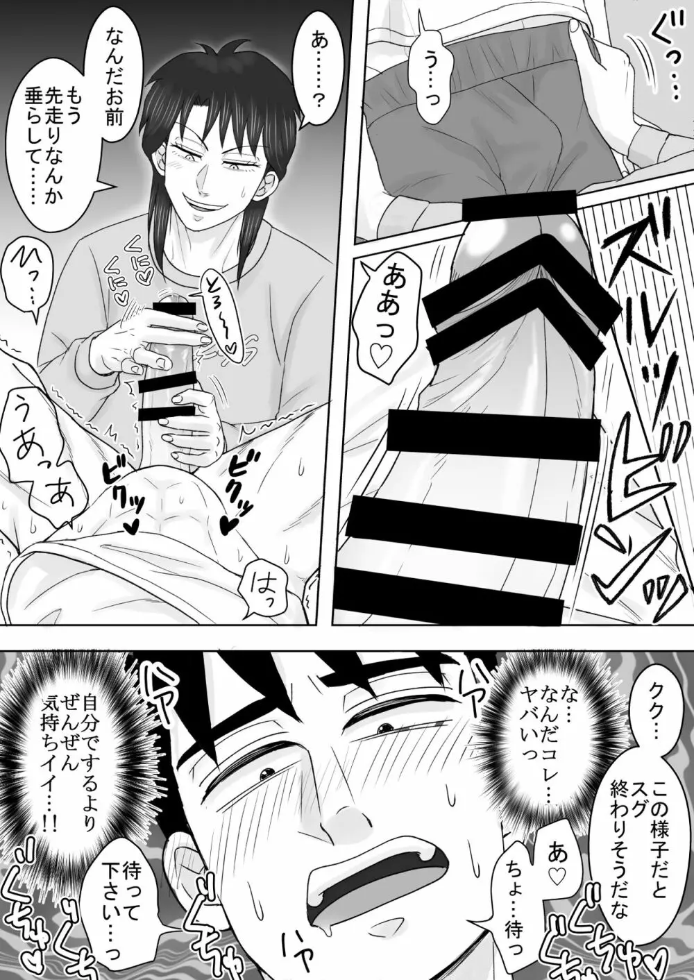 純情エクスタシー1 Page.11